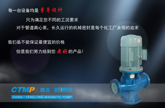GDF氟塑料管道泵