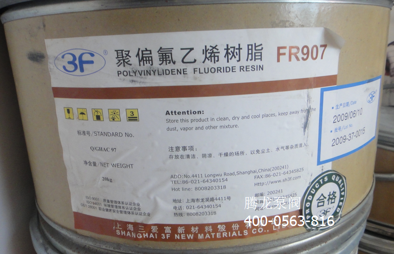 华谊三爱富PTFE