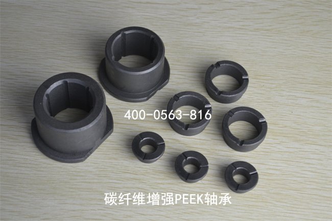 碳纤维增强PEEK轴承