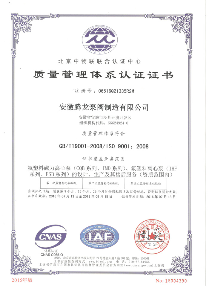 ISO9001-2008质量管理体系认证证书