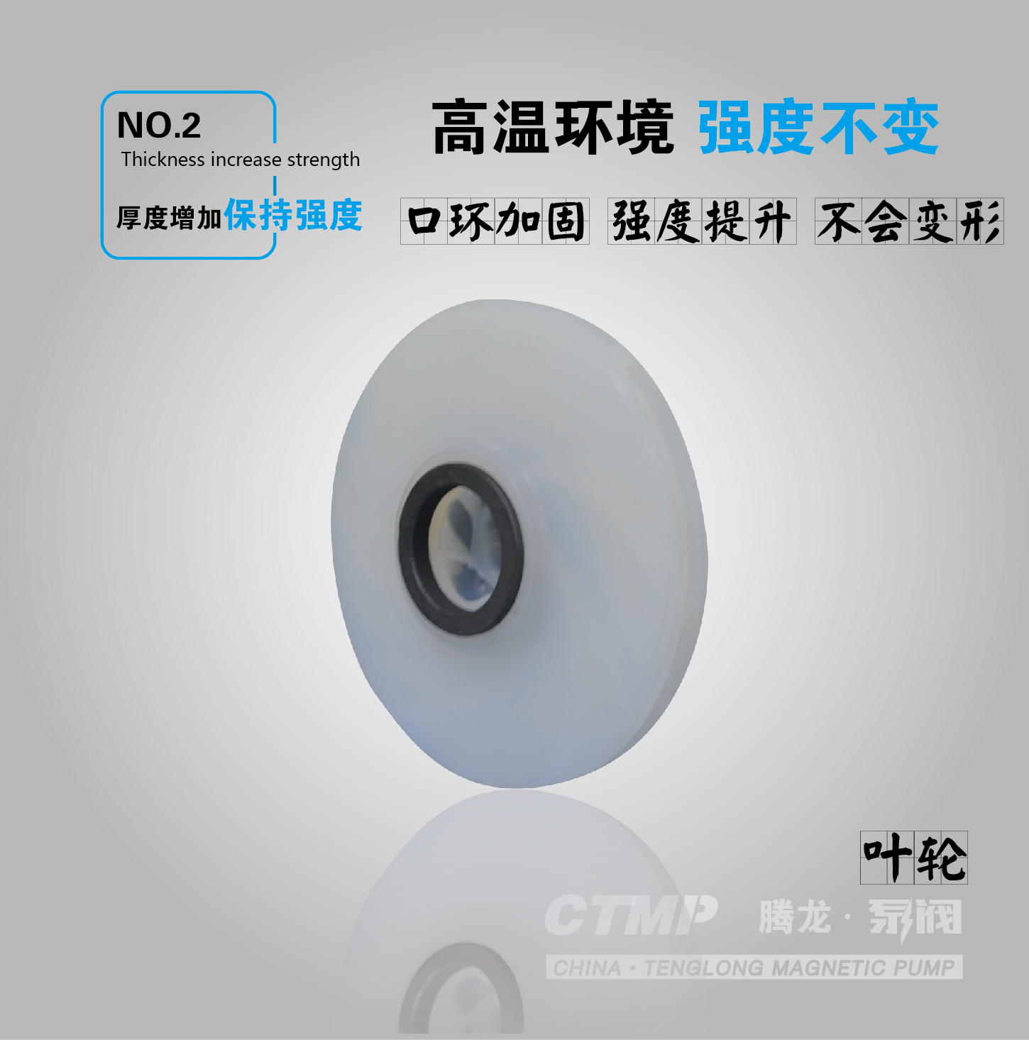 IMD氟塑料磁力泵叶轮