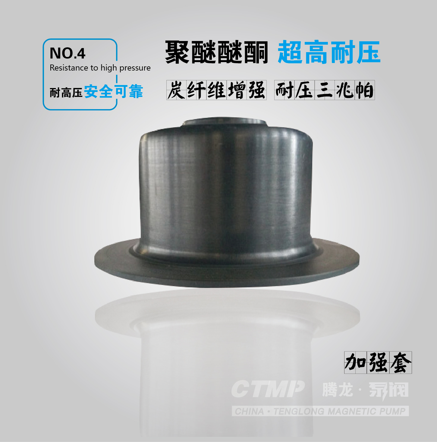 IMD氟塑料磁力泵加强套