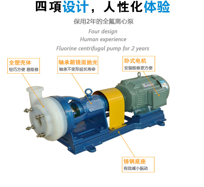 FSB-L氟塑料离心泵优势