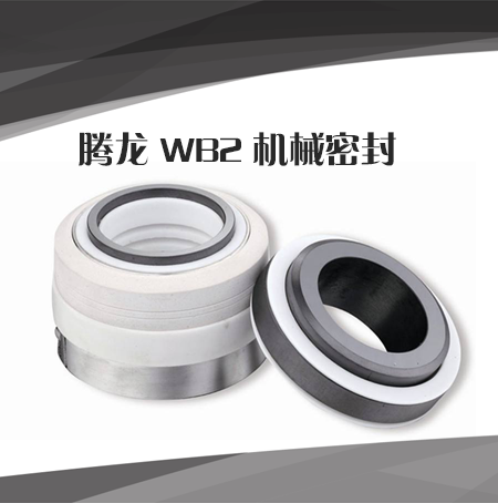 离心泵机械密封