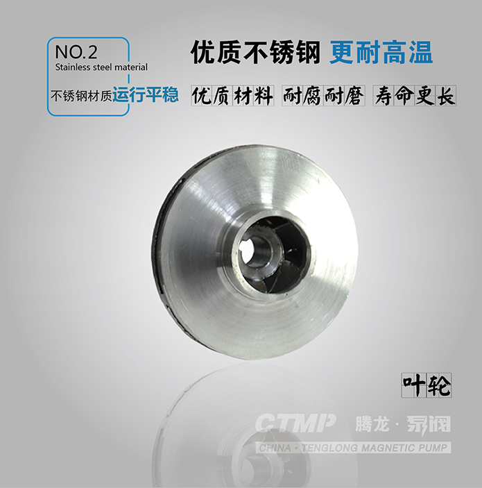 TMC-P甲醇泵叶轮
