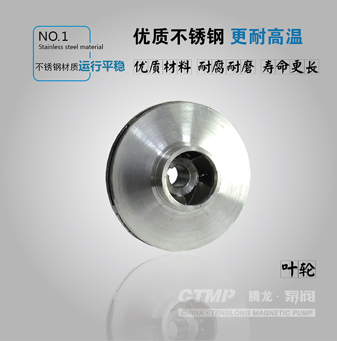 ZCQ不锈钢磁力自吸泵叶轮