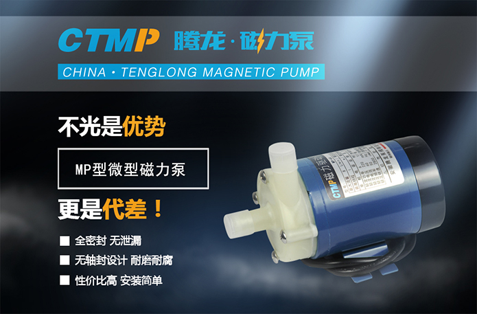 MP小型磁力泵