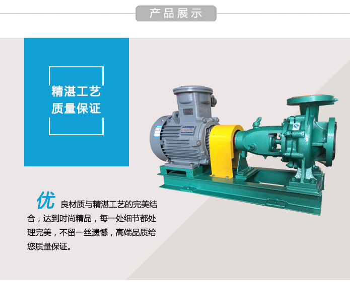 IS清水泵优点