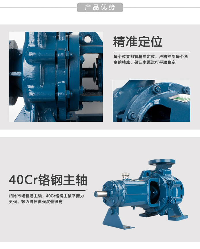 IS清水泵特点