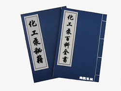 化工泵秘籍