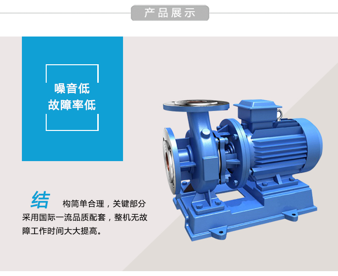 ISW管道泵优势