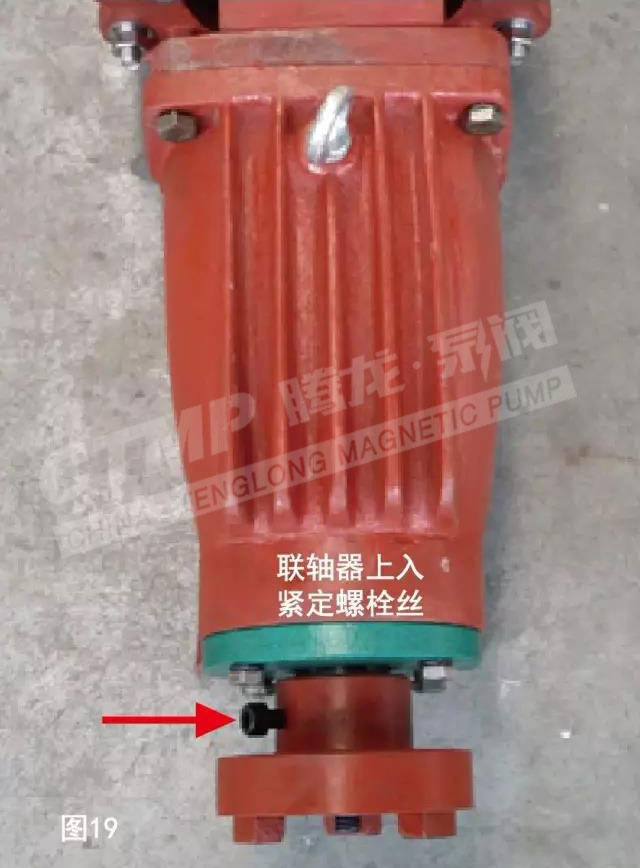 联轴器固定