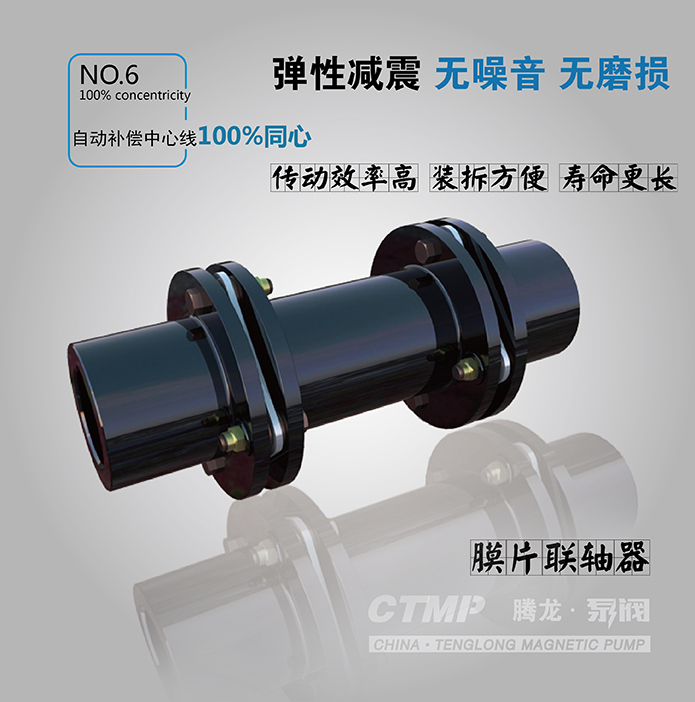CQB-FA氟塑料磁力泵膜片联轴器.jpg