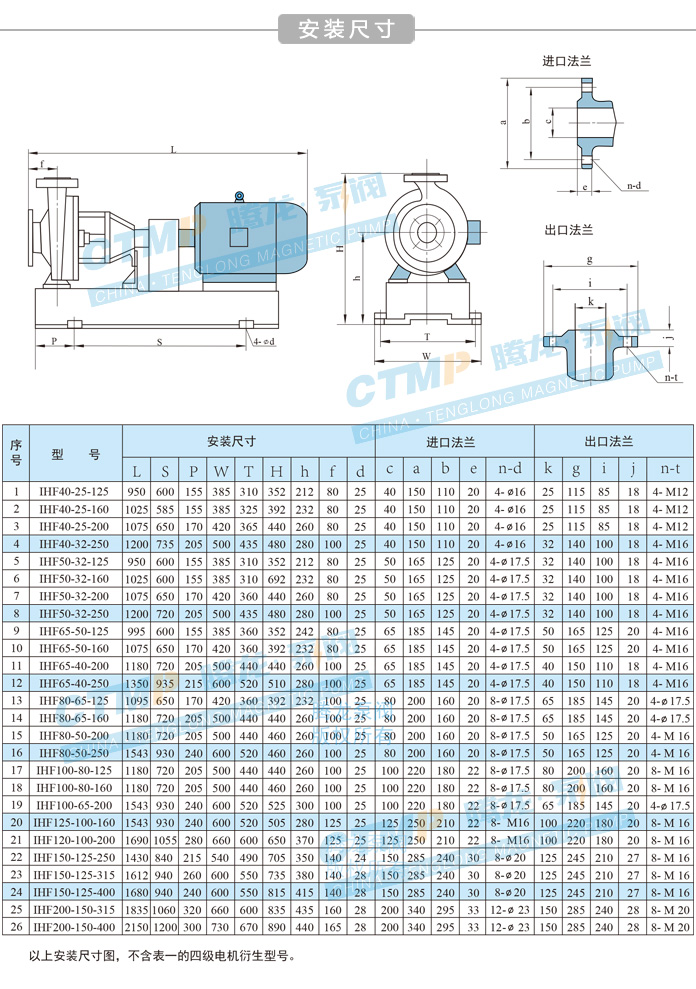 硫酸离心泵安装尺寸图