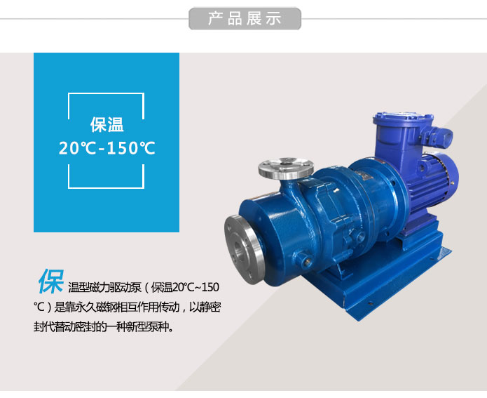 CQB-GB高温保温磁力泵优势