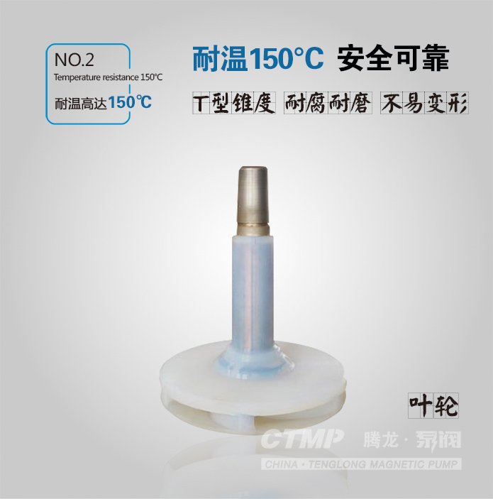 FZB氟塑料自吸泵叶轮