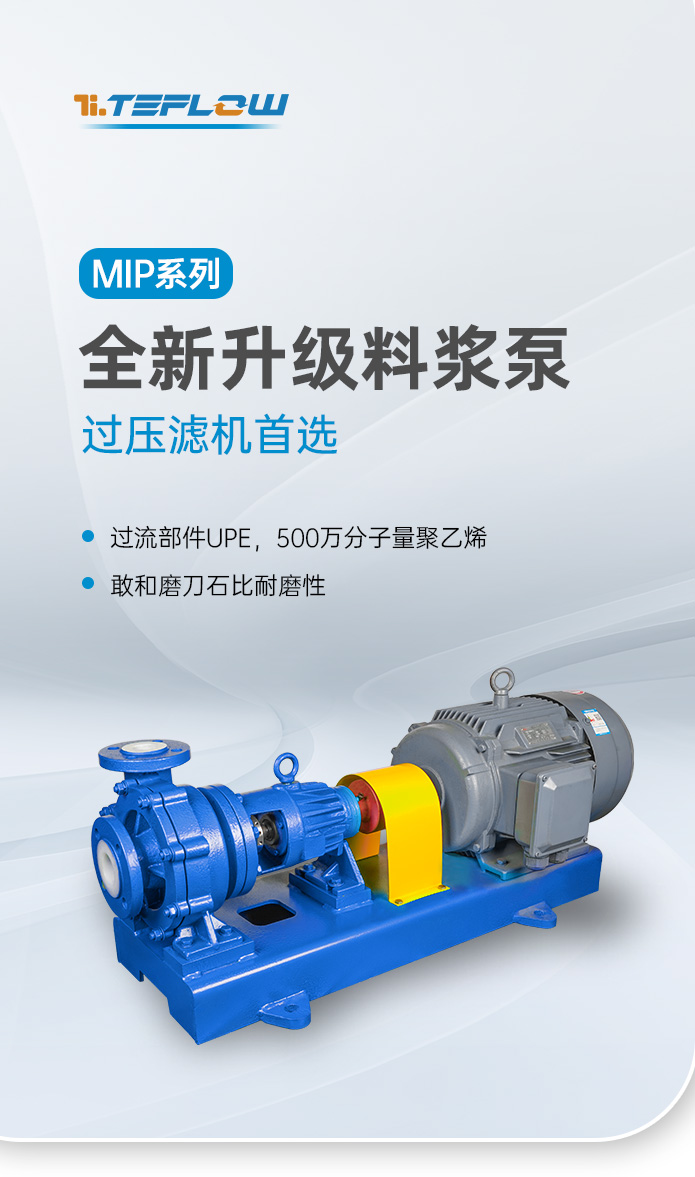 MIP衬塑砂浆泵