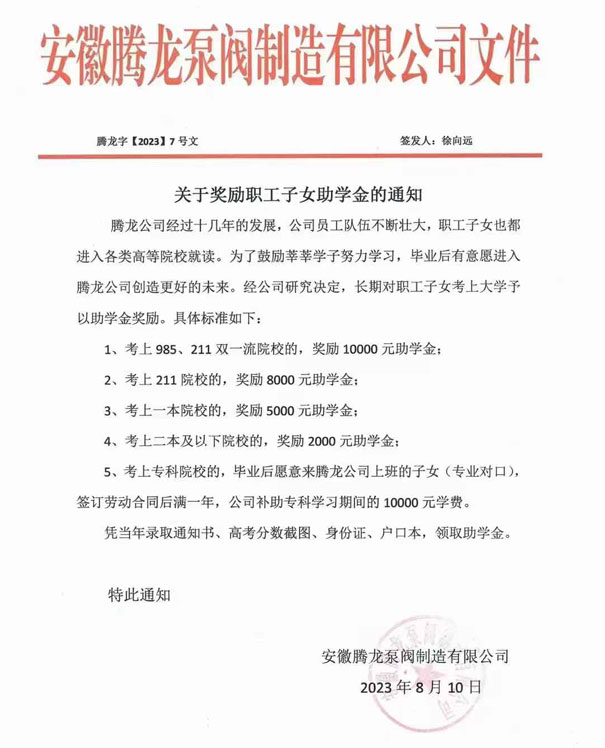 腾龙助学金文件