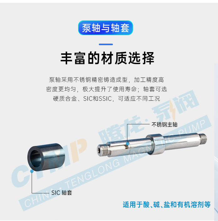 TMC-Z不锈钢磁力自吸泵轴和轴套