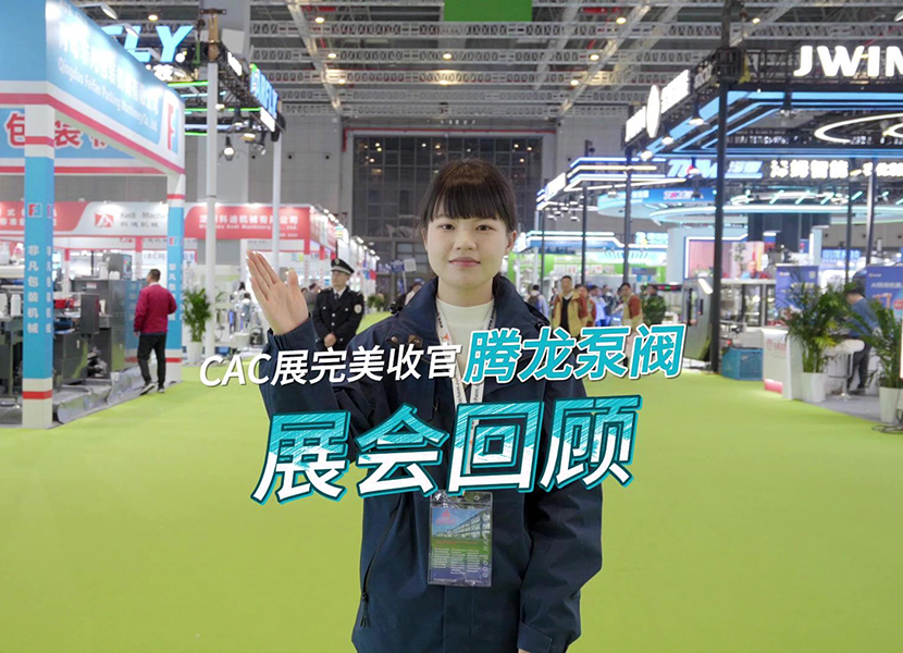 2026第26届CAC农化展完美落幕