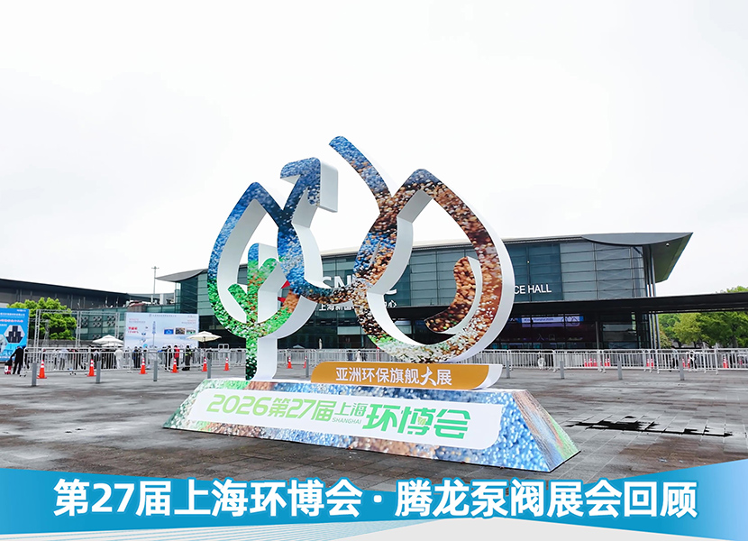 2026年第27届上海环博会精彩回顾