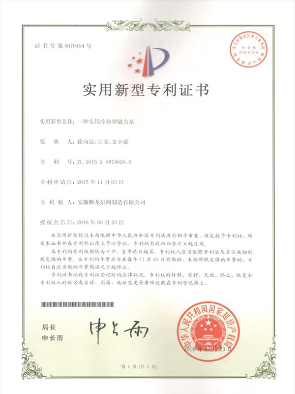 一种实用冷却型磁力泵